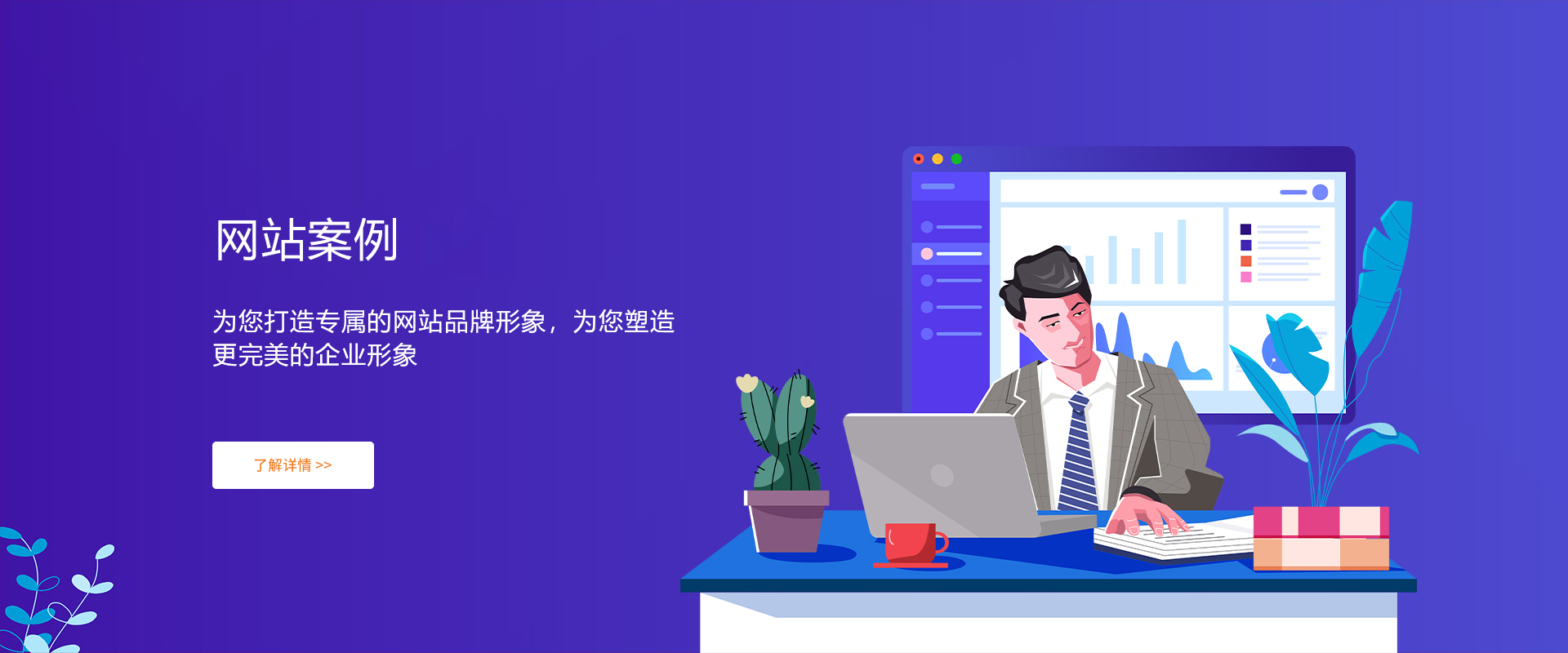 网站建设